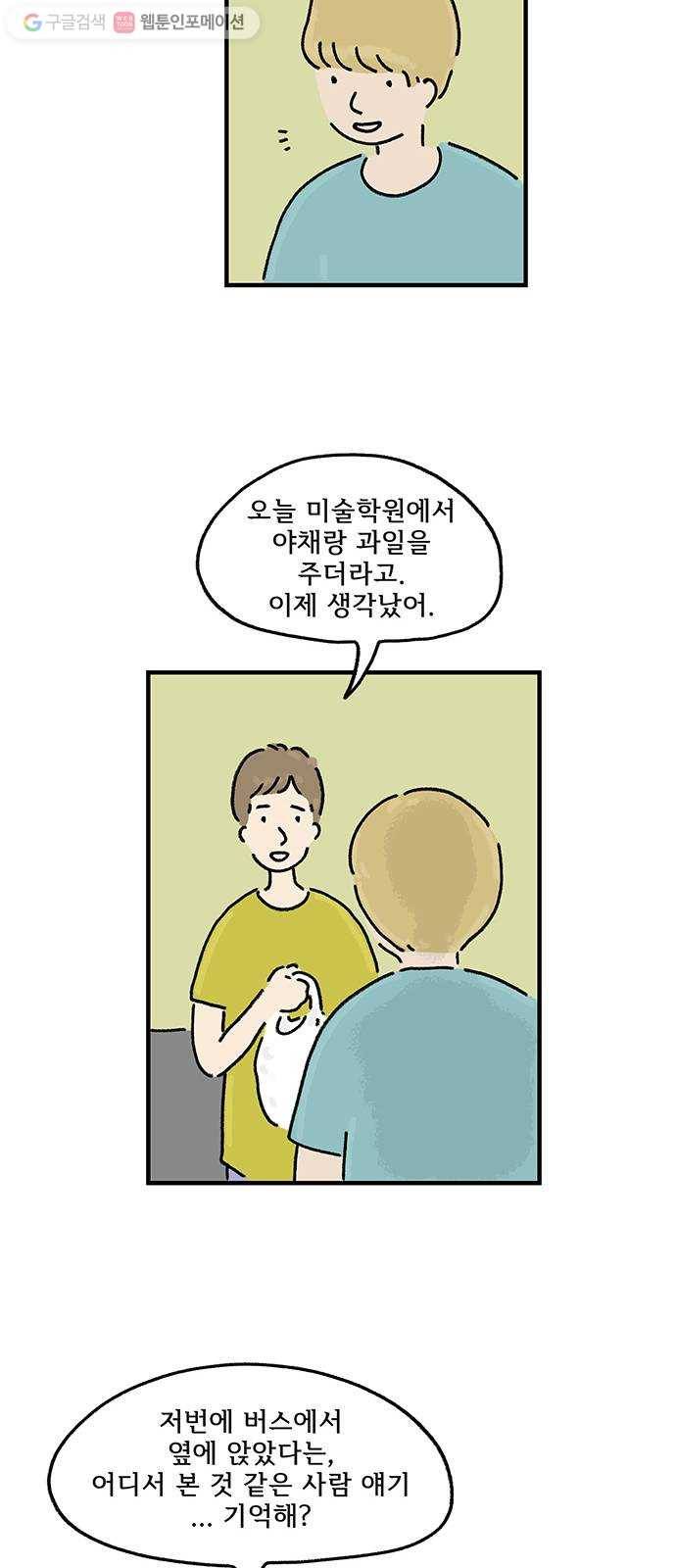 드로잉 레시피 27화 방문자 8