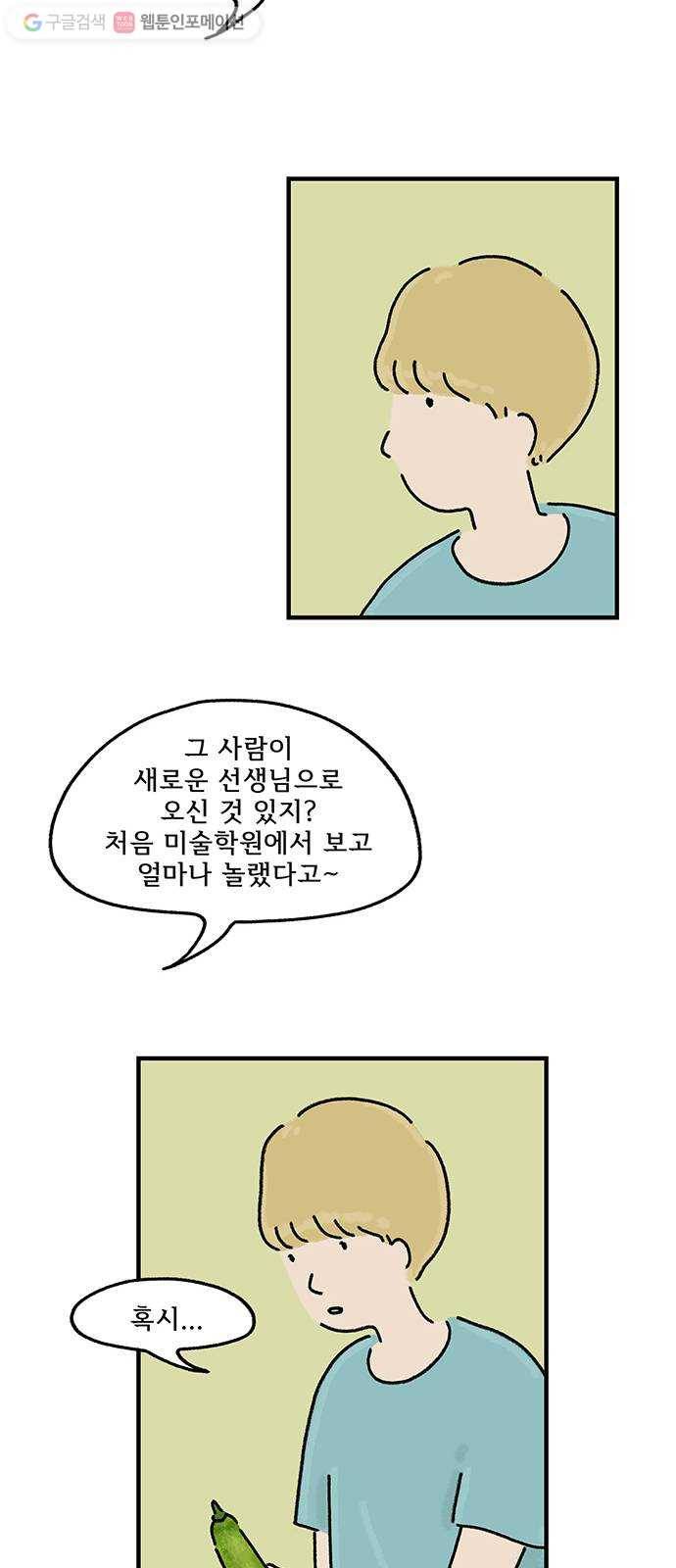 드로잉 레시피 27화 방문자 9