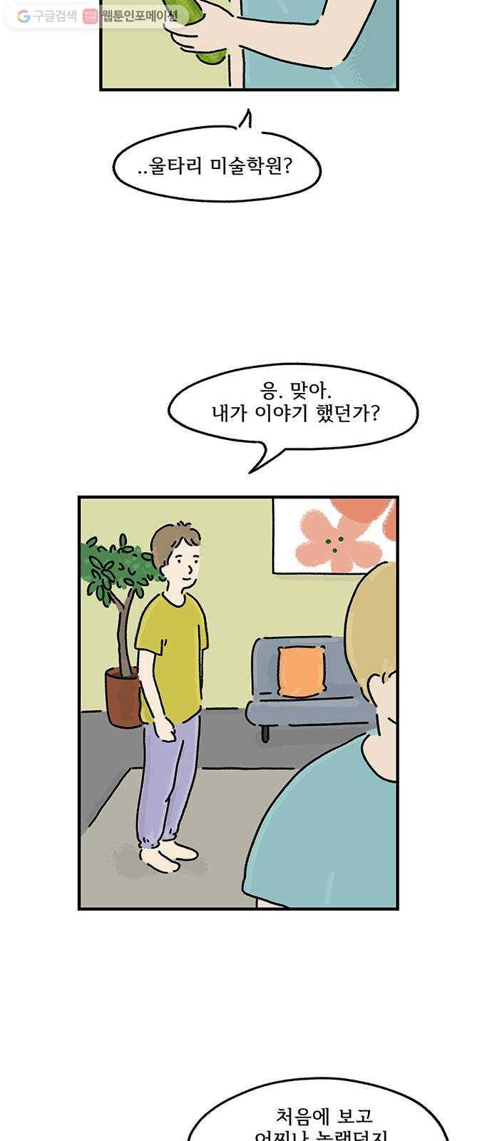드로잉 레시피 27화 방문자 10