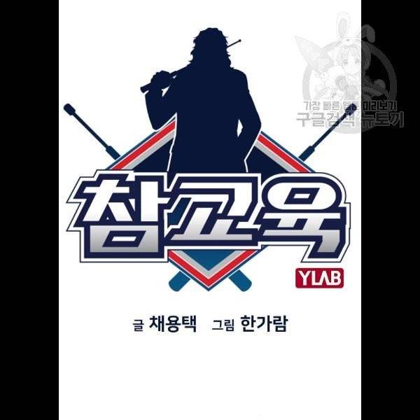 참교육 24화 15