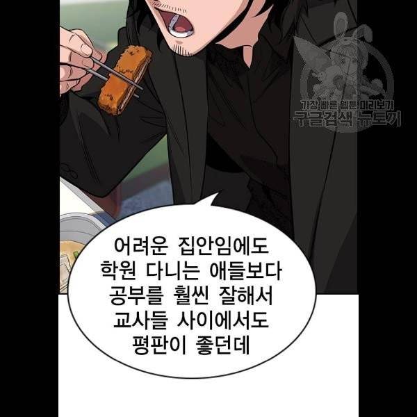 참교육 24화 24