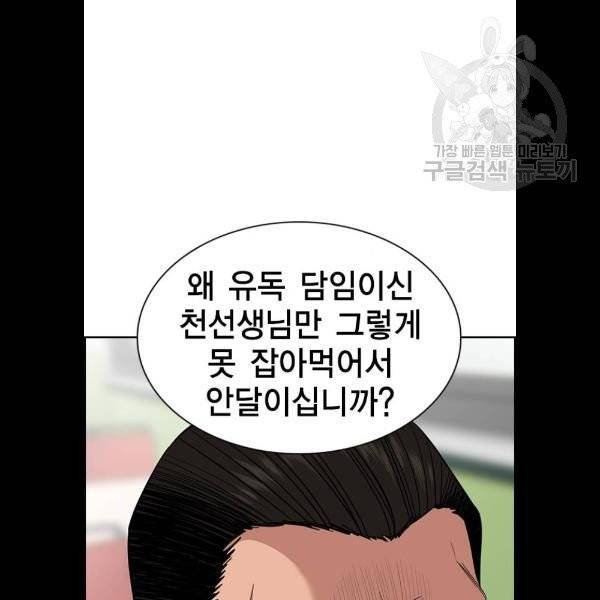 참교육 24화 25