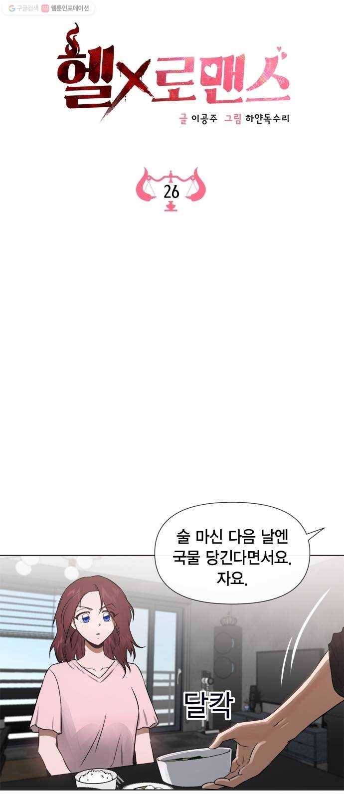 헬로맨스 26화 6