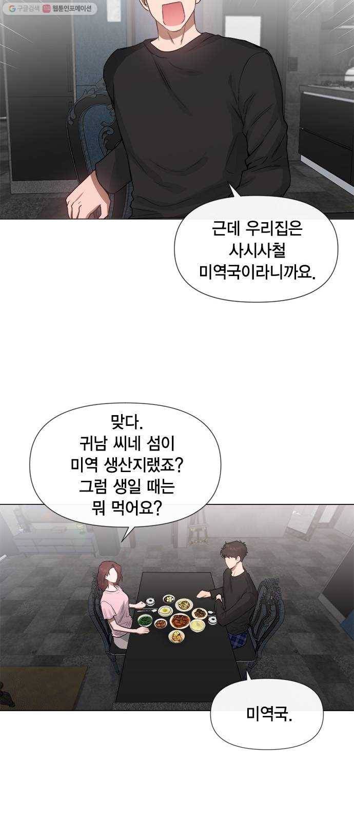 헬로맨스 26화 8