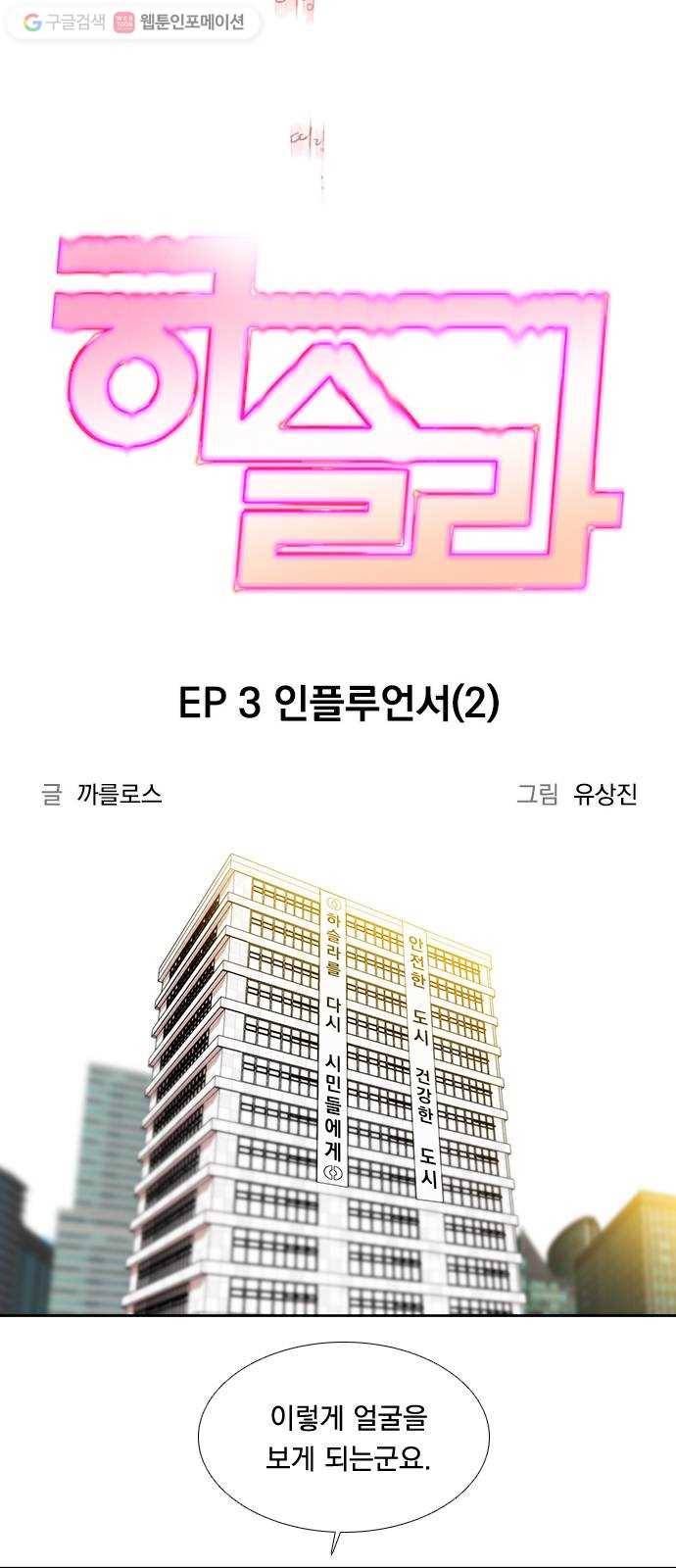 하슬라 EP 3 인플루언서(2) 12