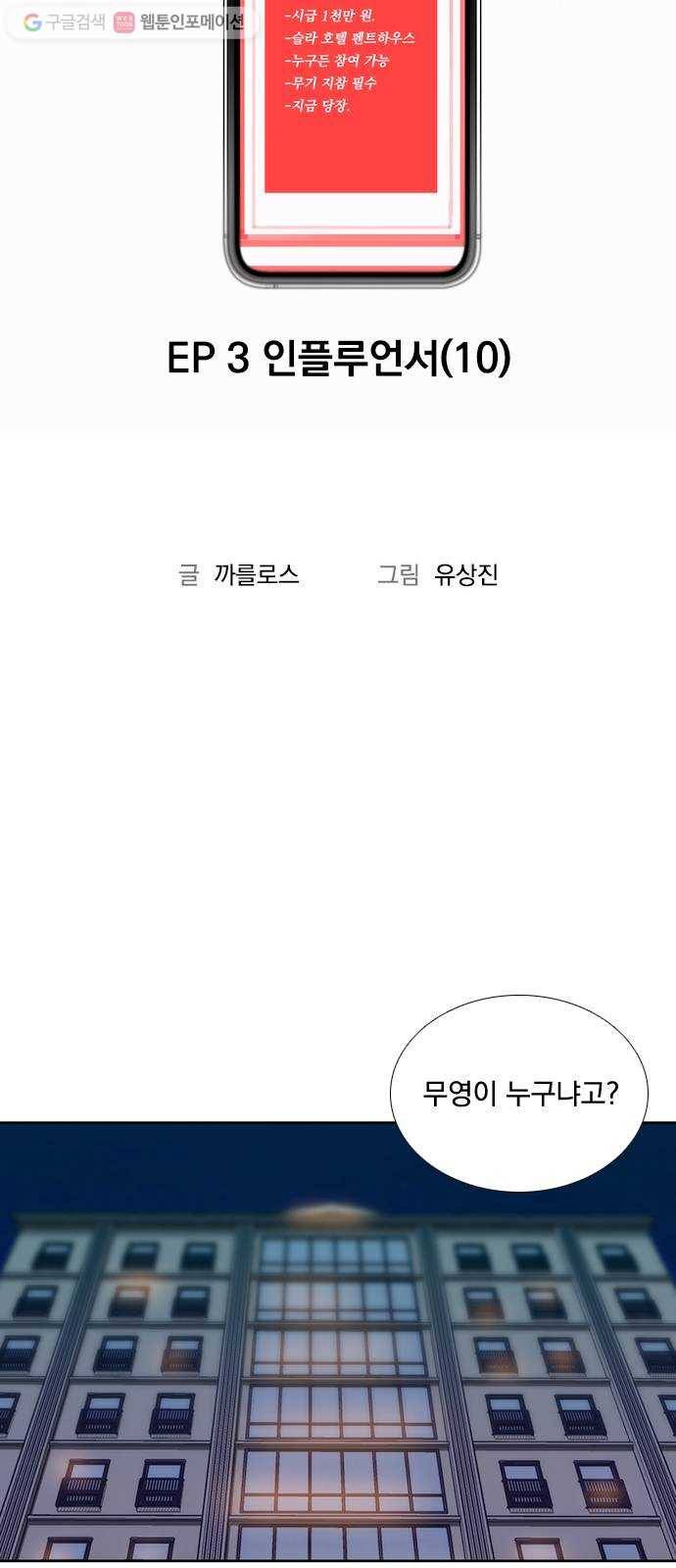 하슬라 EP 3 인플루언서(10) 7