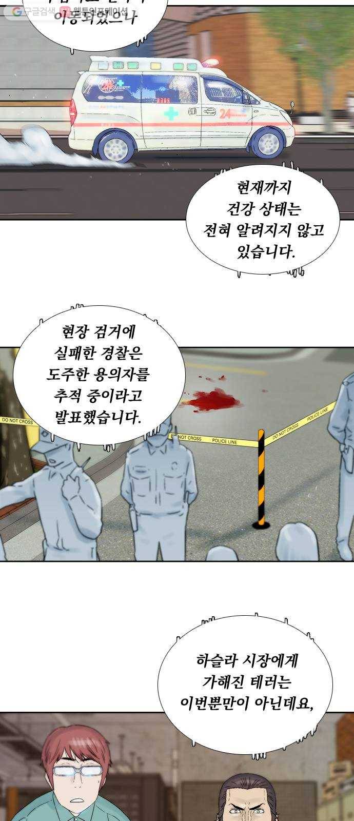 하슬라 EP 7 얼굴 없는 자(4) 3