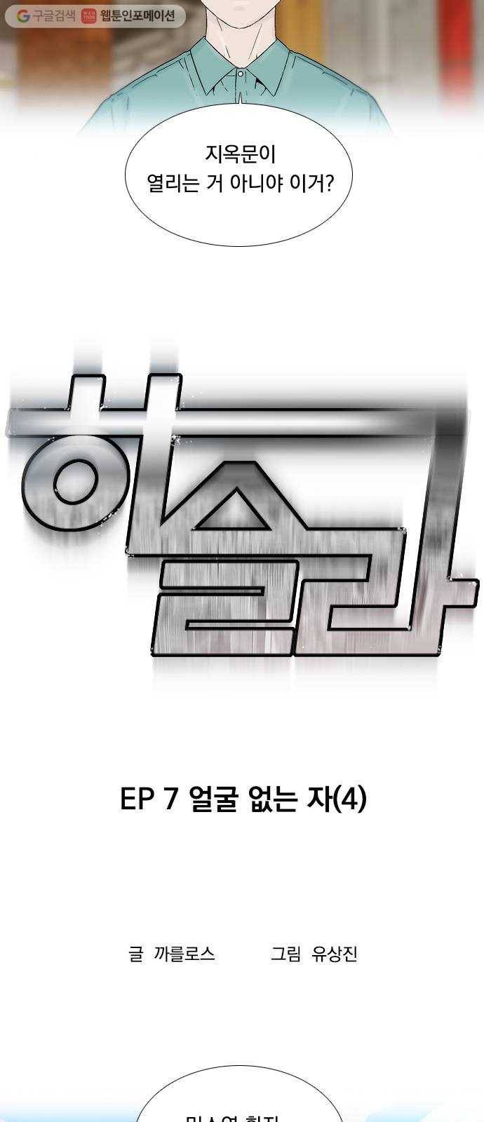 하슬라 EP 7 얼굴 없는 자(4) 8