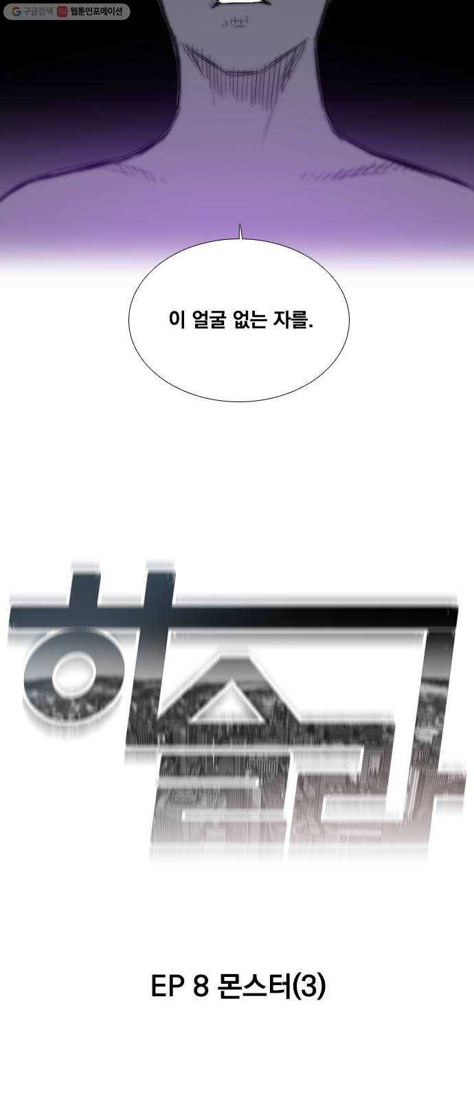 하슬라 EP 8 몬스터(3) 5