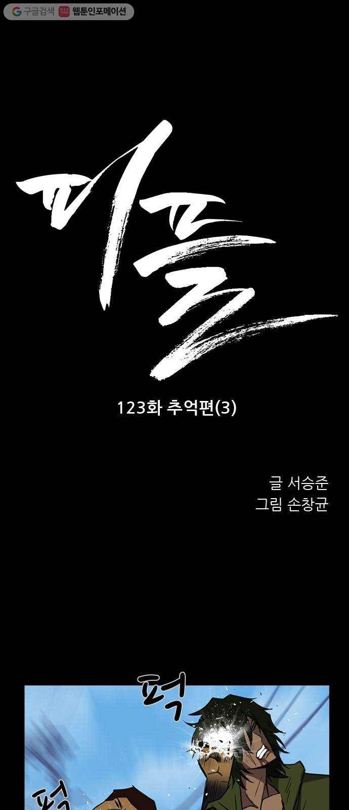 피플 123화 추억편 (3) 1