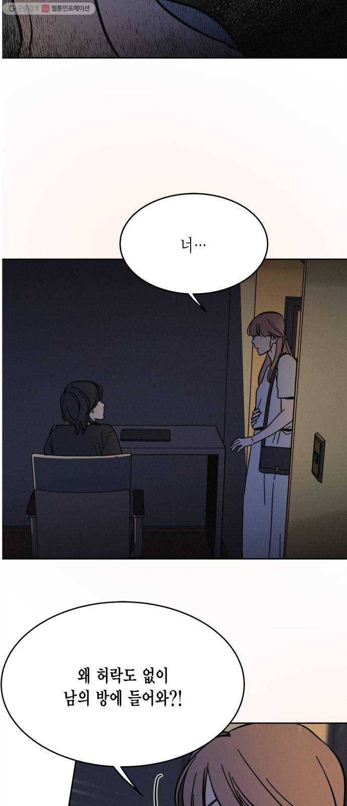 침범 30화 2