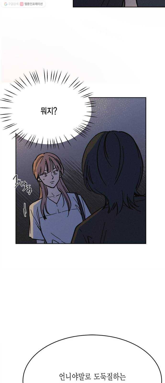 침범 30화 4