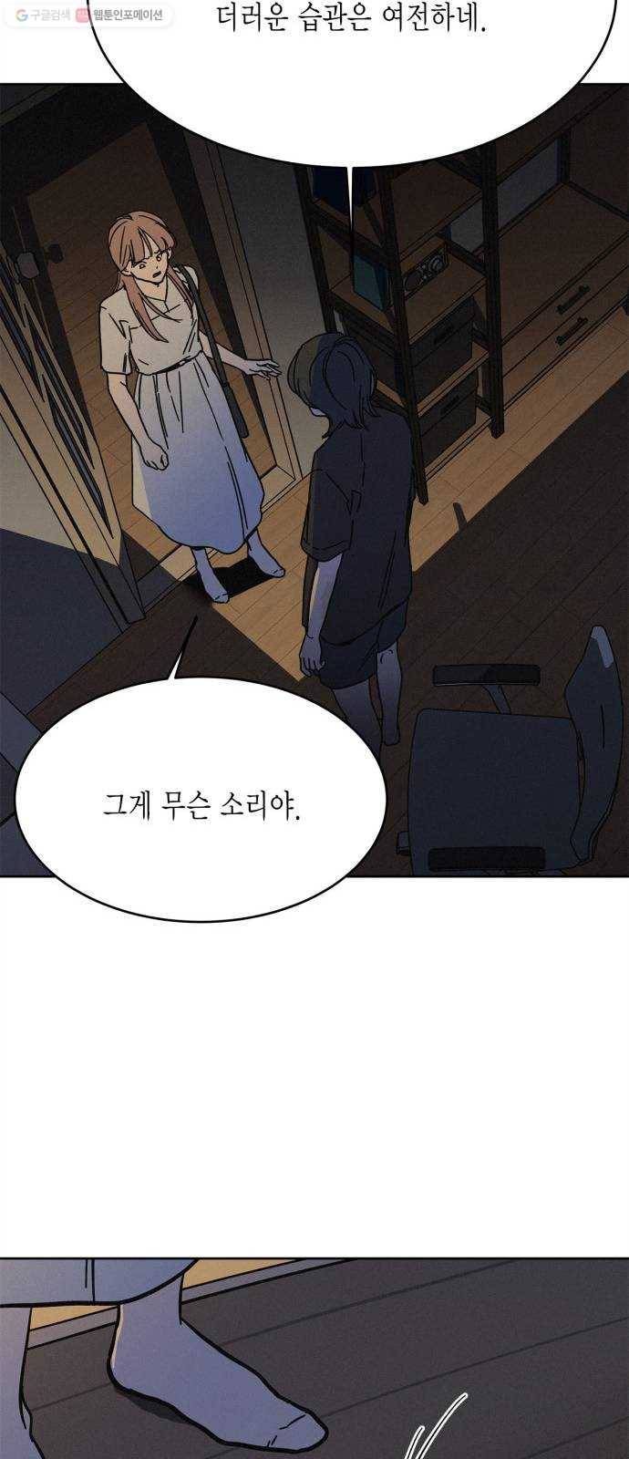 침범 30화 5