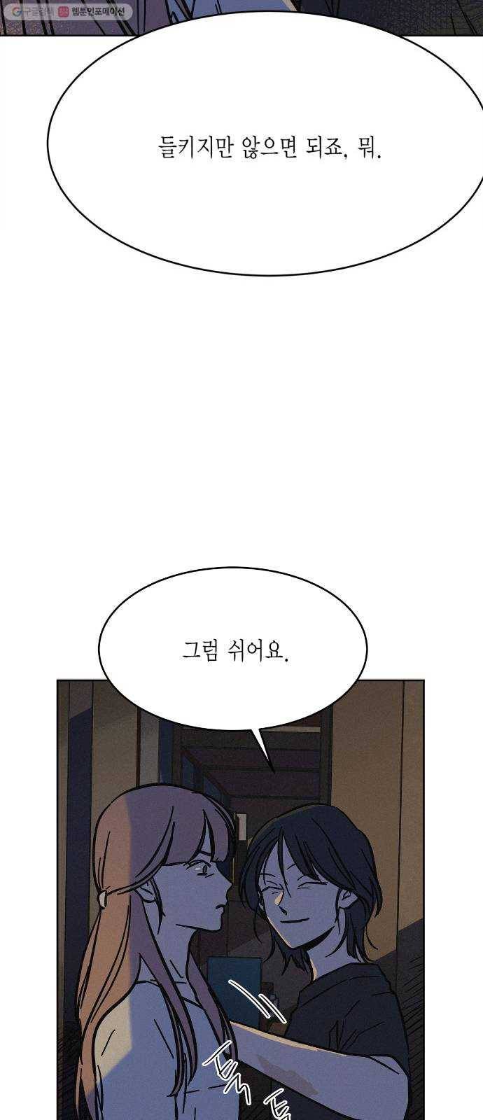 침범 30화 9