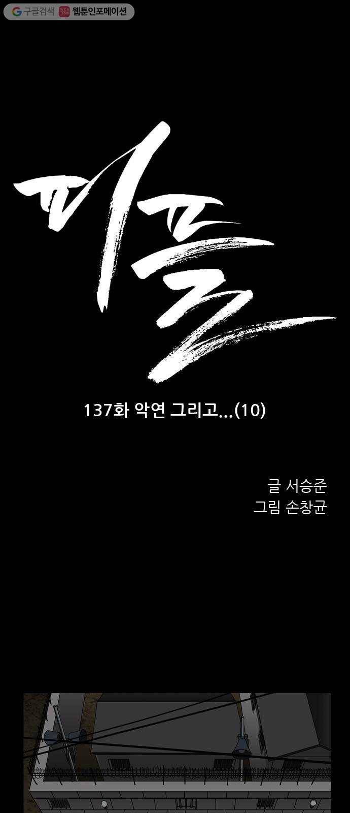 피플 137화 악연 그리고...(10) 1