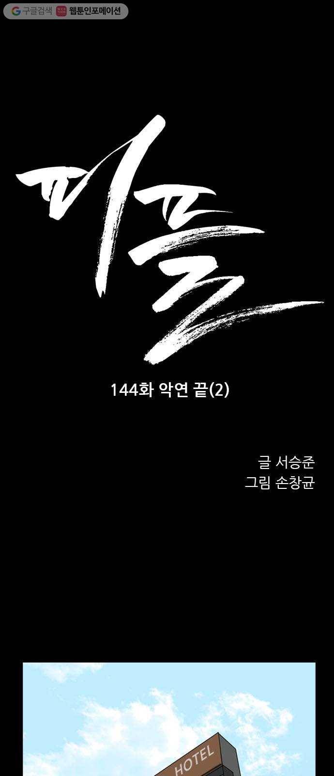 피플 144화 악연 끝 (2) 1