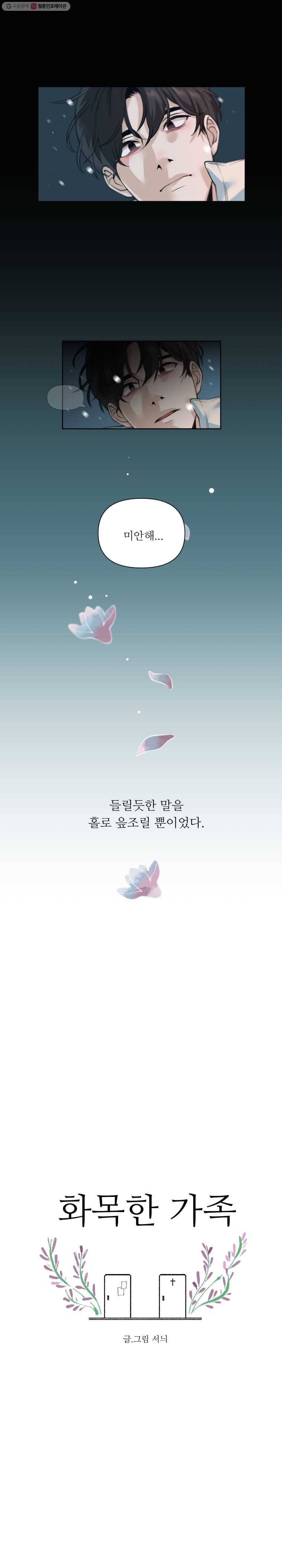 화목한 가족 0화 4
