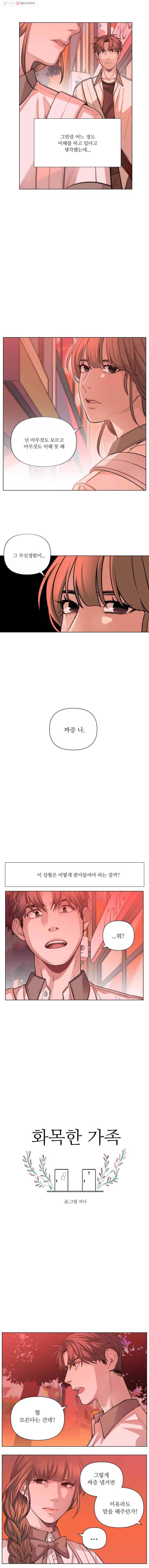 화목한 가족 10화 2