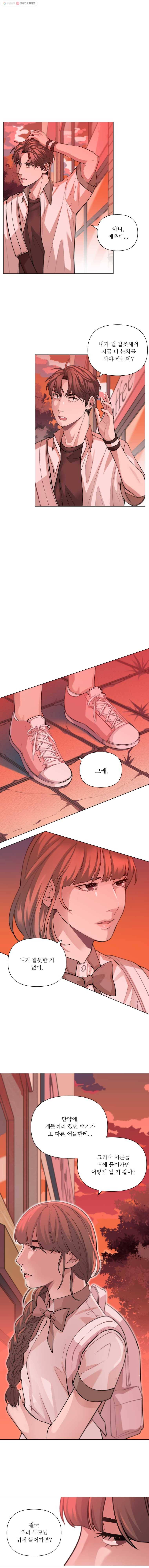 화목한 가족 10화 3