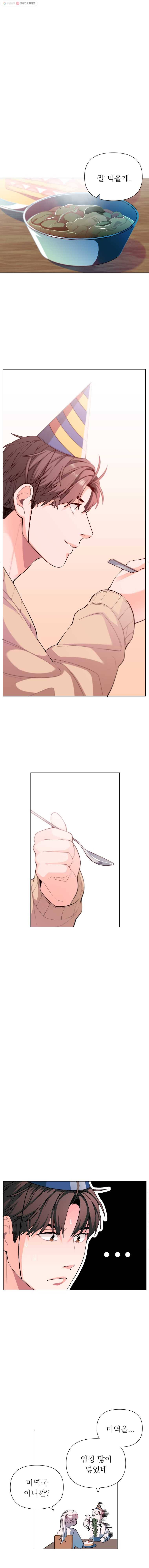 화목한 가족 18화 1