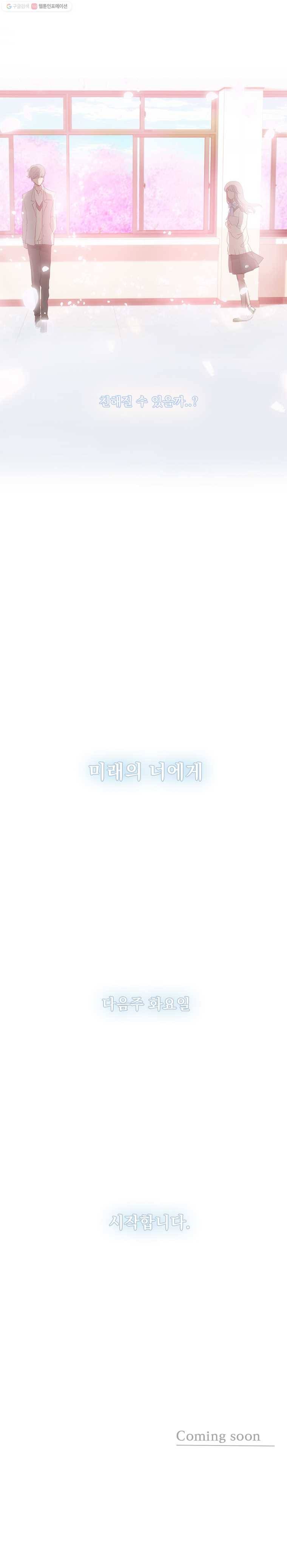 미래의 너에게 프롤로그 4