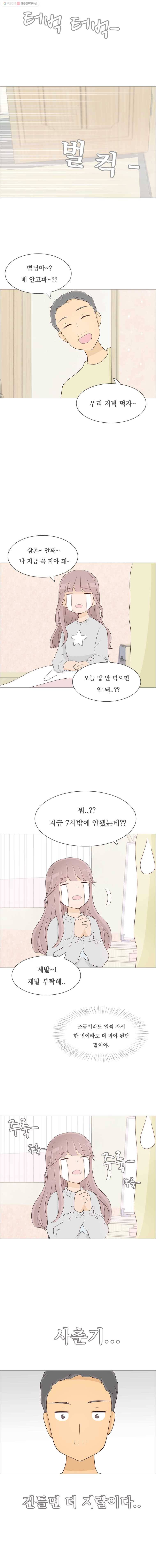미래의 너에게 11화 4