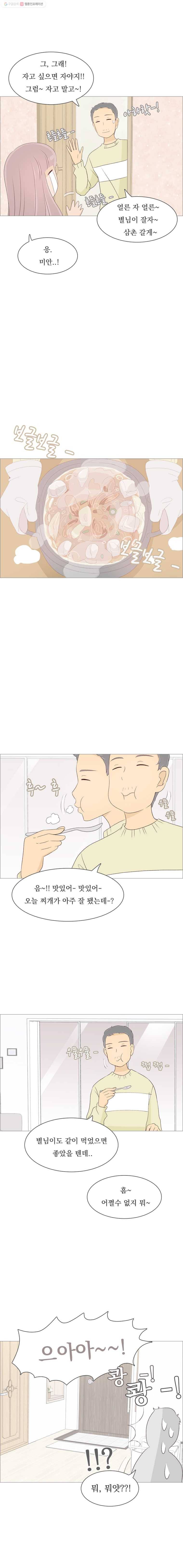 미래의 너에게 11화 5