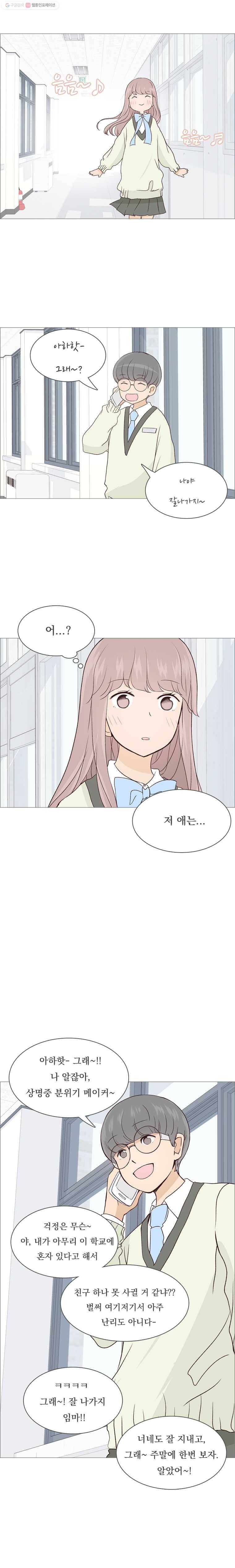 미래의 너에게 16화 2