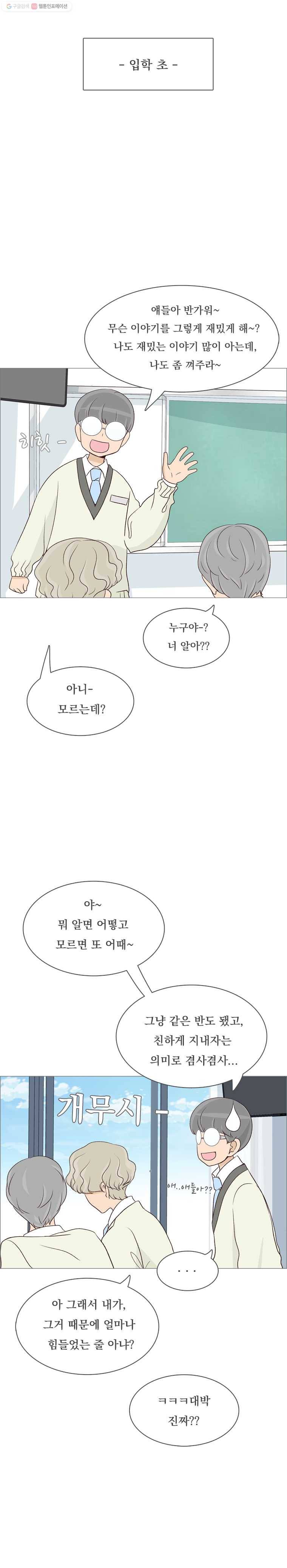 미래의 너에게 16화 4