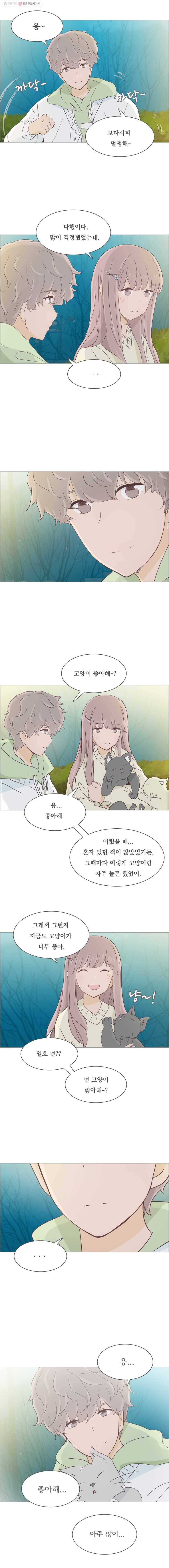 미래의 너에게 21화 3