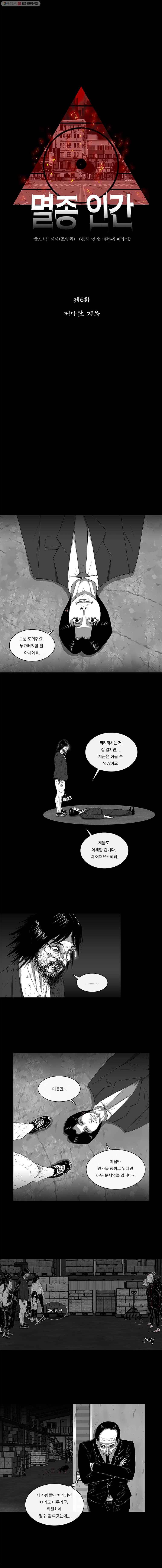 멸종인간 6화 2