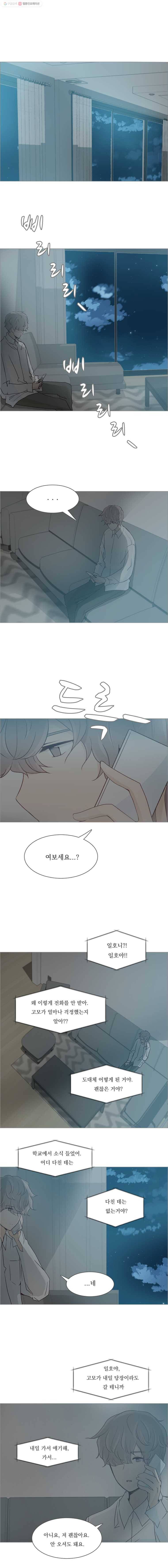 미래의 너에게 28화 1