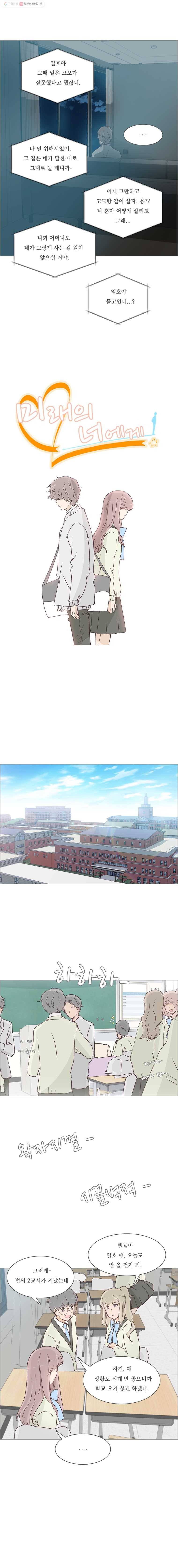 미래의 너에게 28화 2