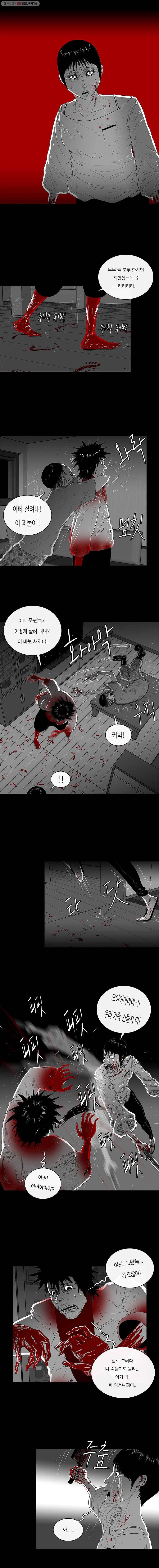 멸종인간 14화 3