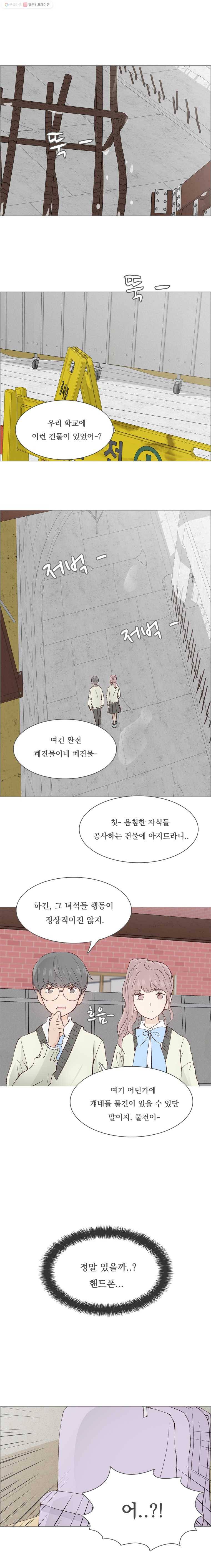 미래의 너에게 35화 1