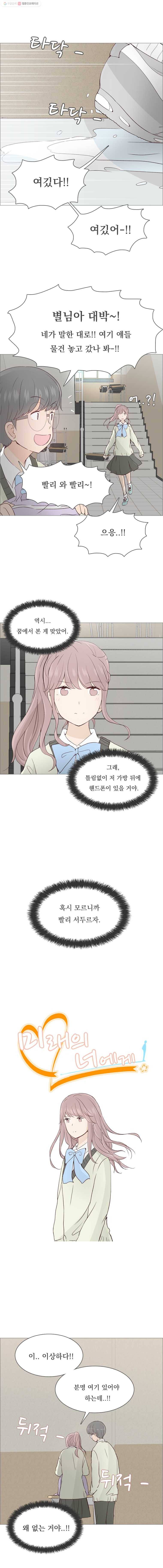 미래의 너에게 35화 2