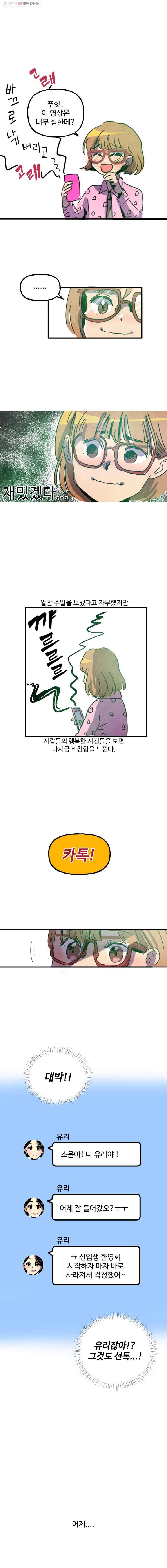 아싸클럽 2화 2