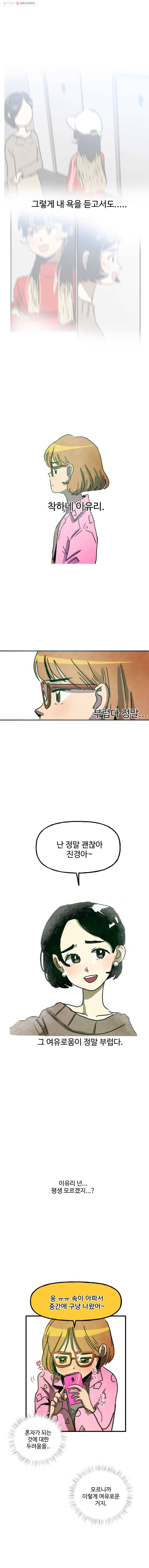 아싸클럽 2화 3
