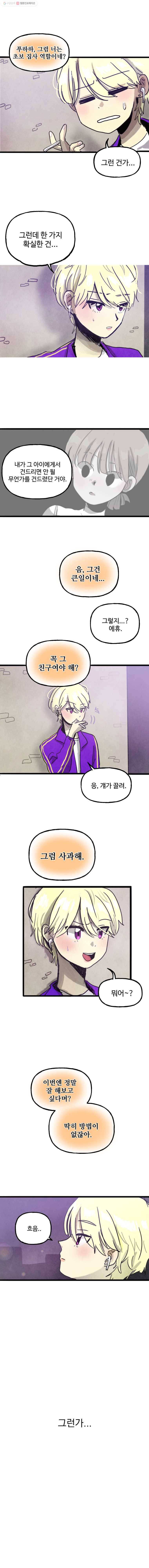 아싸클럽 7화 2