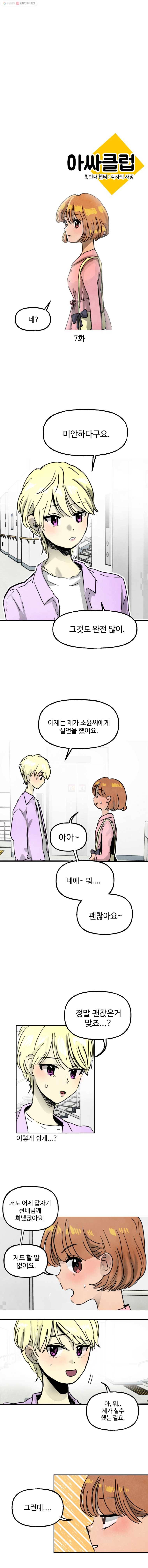 아싸클럽 7화 3