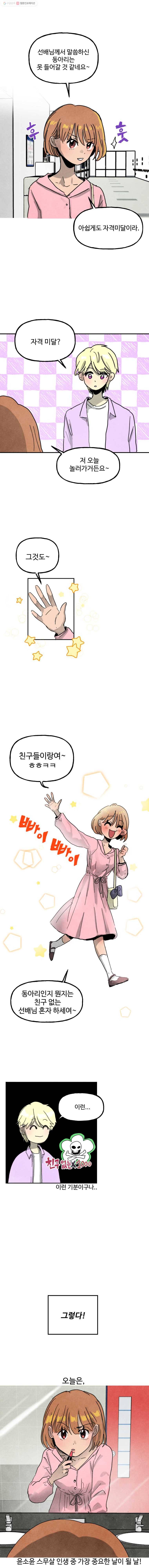 아싸클럽 7화 4