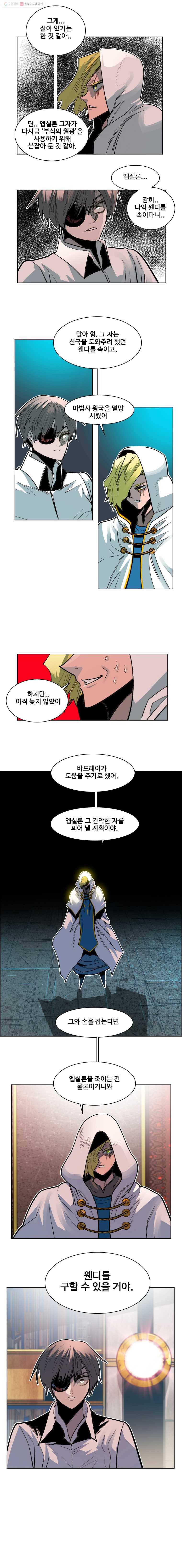 후크 158화 달빛이 떨어진 밤 파트 1 3