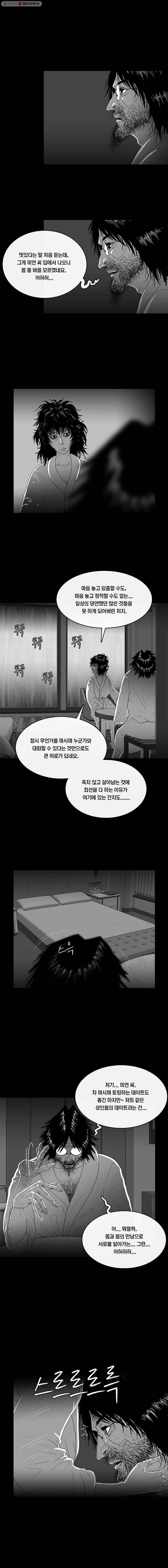 멸종인간 34화 2