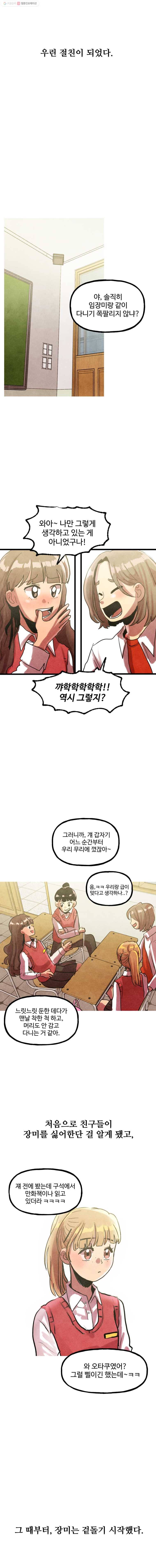 아싸클럽 14화 MT(4) 3