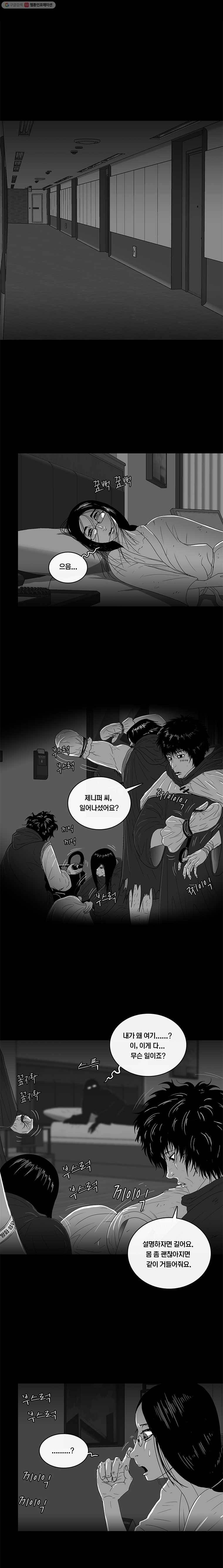 멸종인간 41화 1
