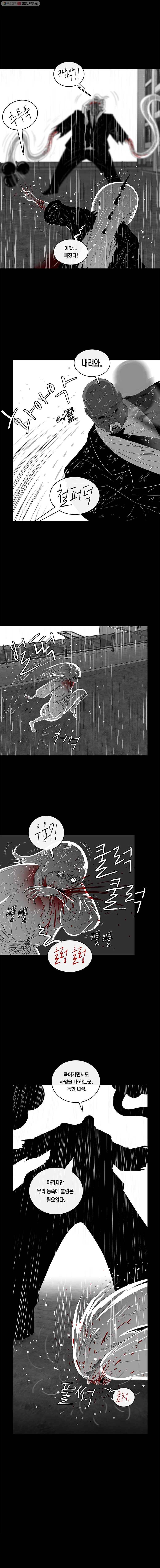 멸종인간 41화 3