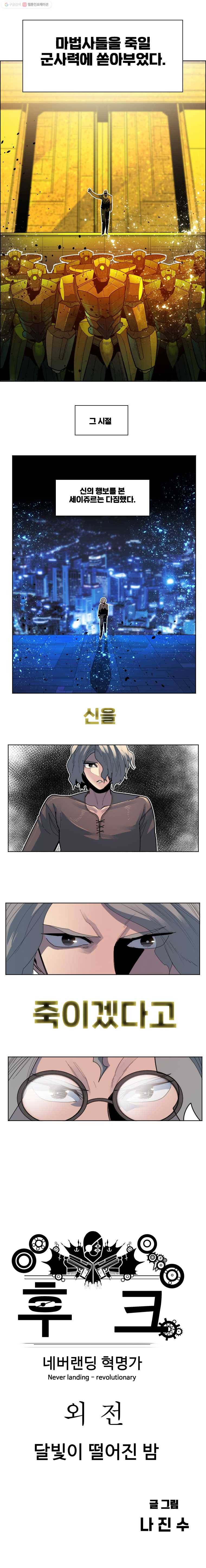 후크 167화 달빛이 떨어진 밤 파트 10 2