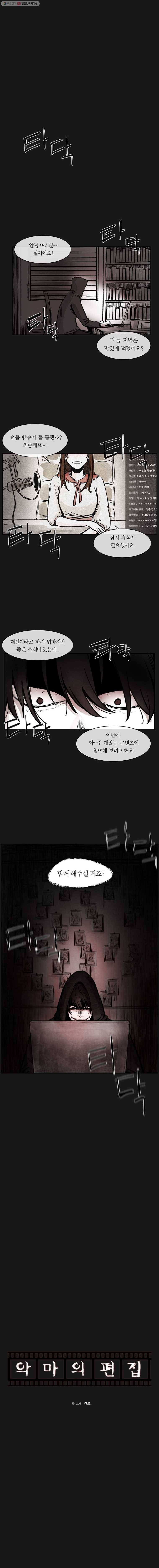 악마의 편집 1화 1