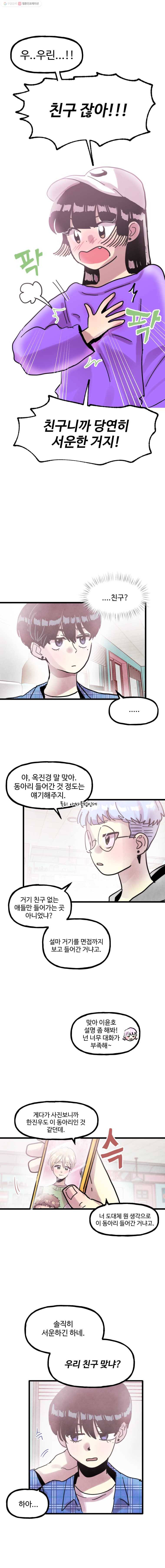 아싸클럽 22화 시험기간 2