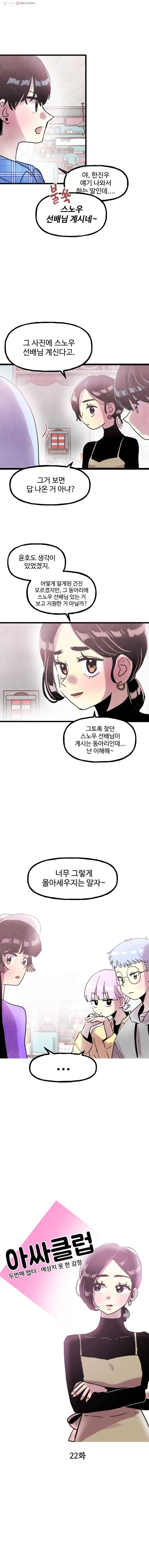 아싸클럽 22화 시험기간 3